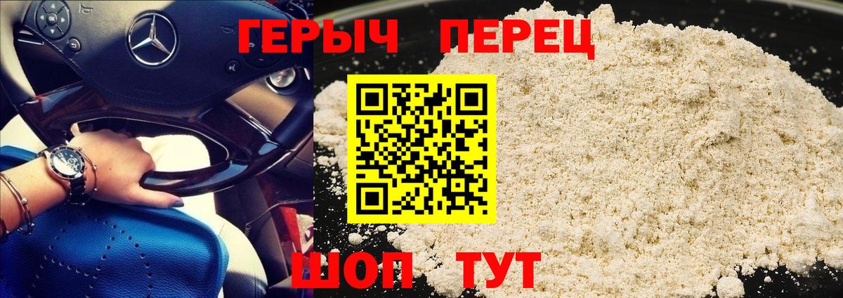 ГЕРОИН герыч Асбест