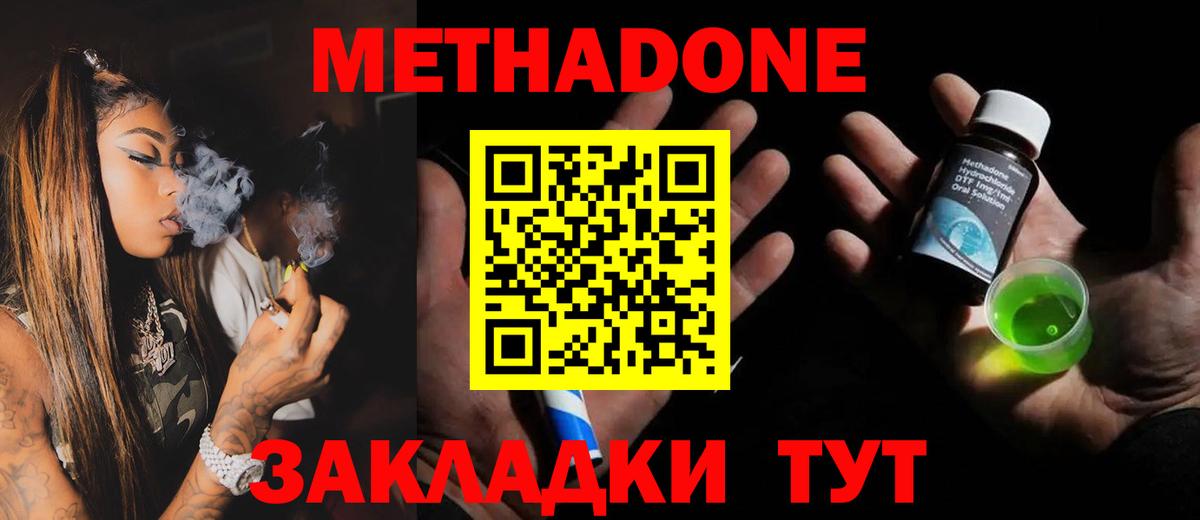 МЕТАДОН methadone Асбест