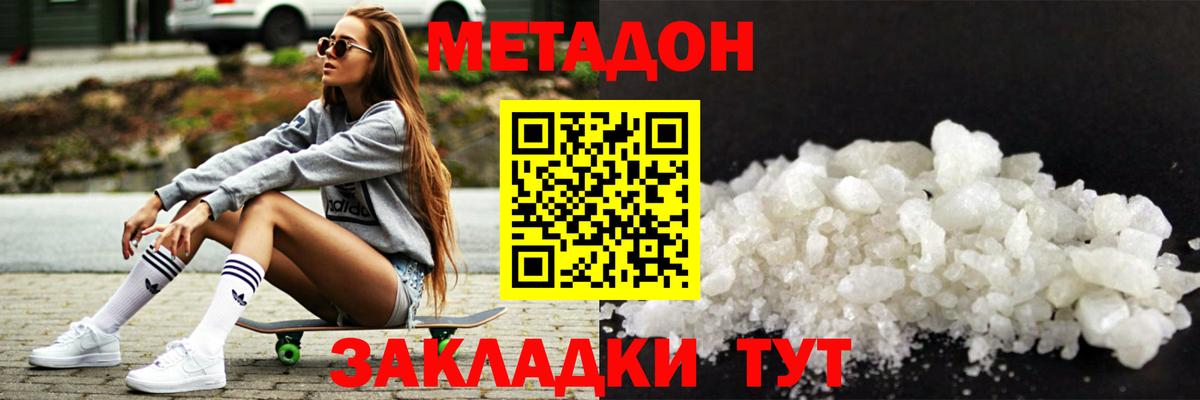 Метадон methadone  Вход с VPN  Асбест 